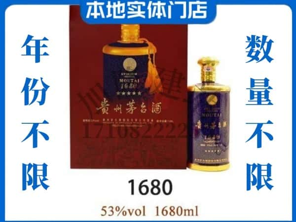 ​昌都回收1680茅台酒空瓶子